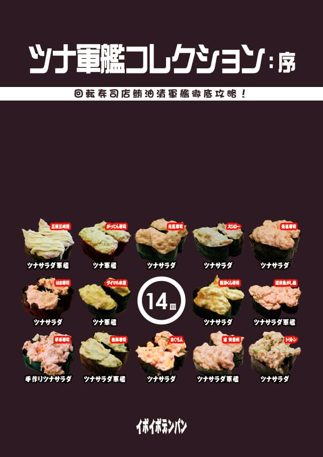 ツナ軍艦コレクション:序 の表紙