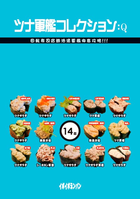 ツナ軍艦コレクション:Q の表紙